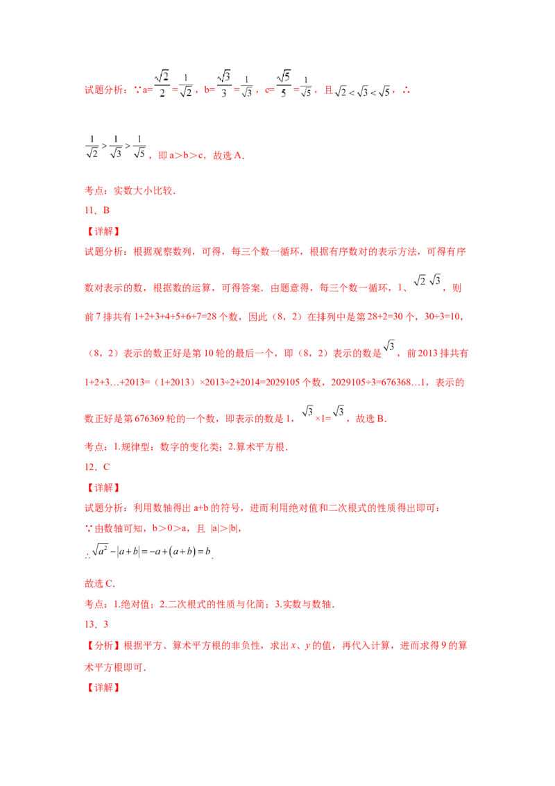 第6章实数（提高篇）-挑战满分七年级数学下册阶段性复习精选精练（人教版）_初中数学人教版_7下-初中数学人教版_7下-初中数学人教版（旧版）赠送_06习题试卷_6期中期末复习专题