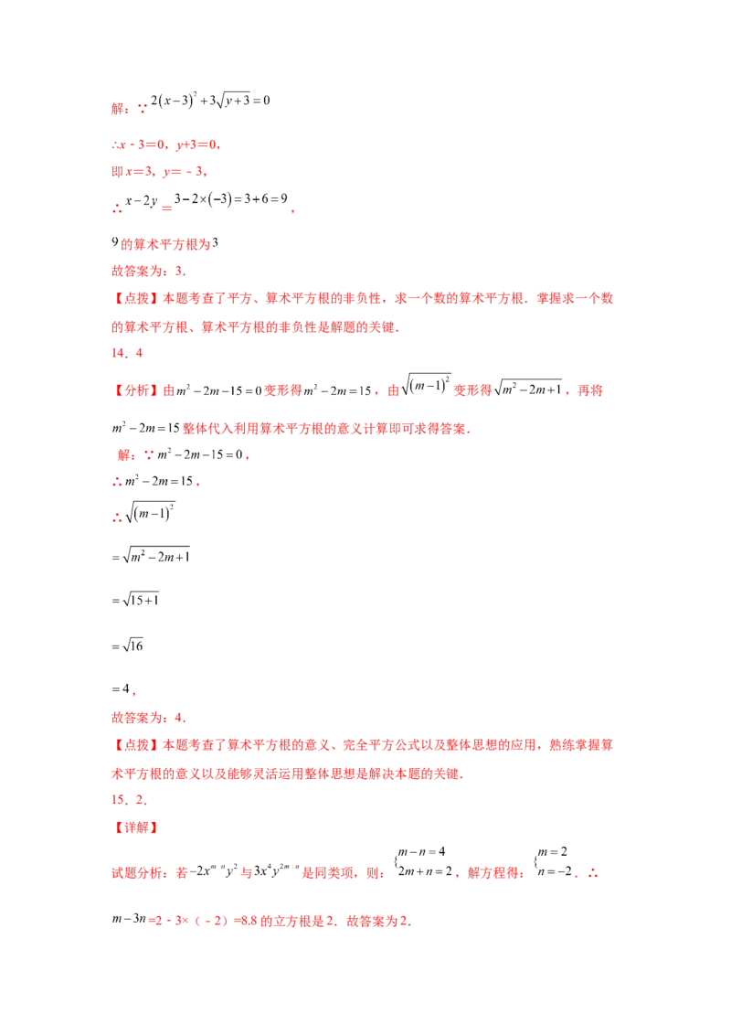 第6章实数（提高篇）-挑战满分七年级数学下册阶段性复习精选精练（人教版）_初中数学人教版_7下-初中数学人教版_7下-初中数学人教版（旧版）赠送_06习题试卷_6期中期末复习专题