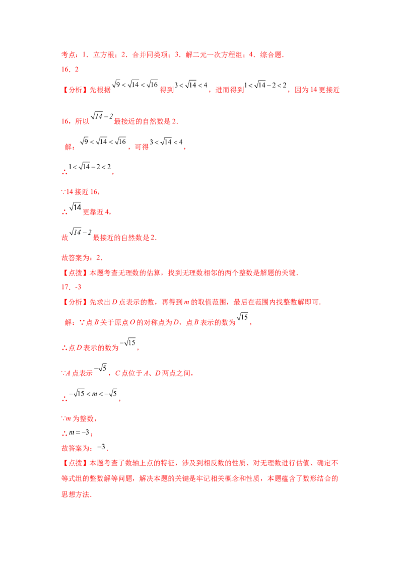第6章实数（提高篇）-挑战满分七年级数学下册阶段性复习精选精练（人教版）_初中数学人教版_7下-初中数学人教版_7下-初中数学人教版（旧版）赠送_06习题试卷_6期中期末复习专题