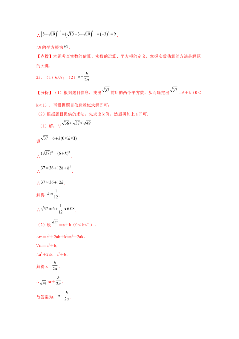 第6章实数（提高篇）-挑战满分七年级数学下册阶段性复习精选精练（人教版）_初中数学人教版_7下-初中数学人教版_7下-初中数学人教版（旧版）赠送_06习题试卷_6期中期末复习专题