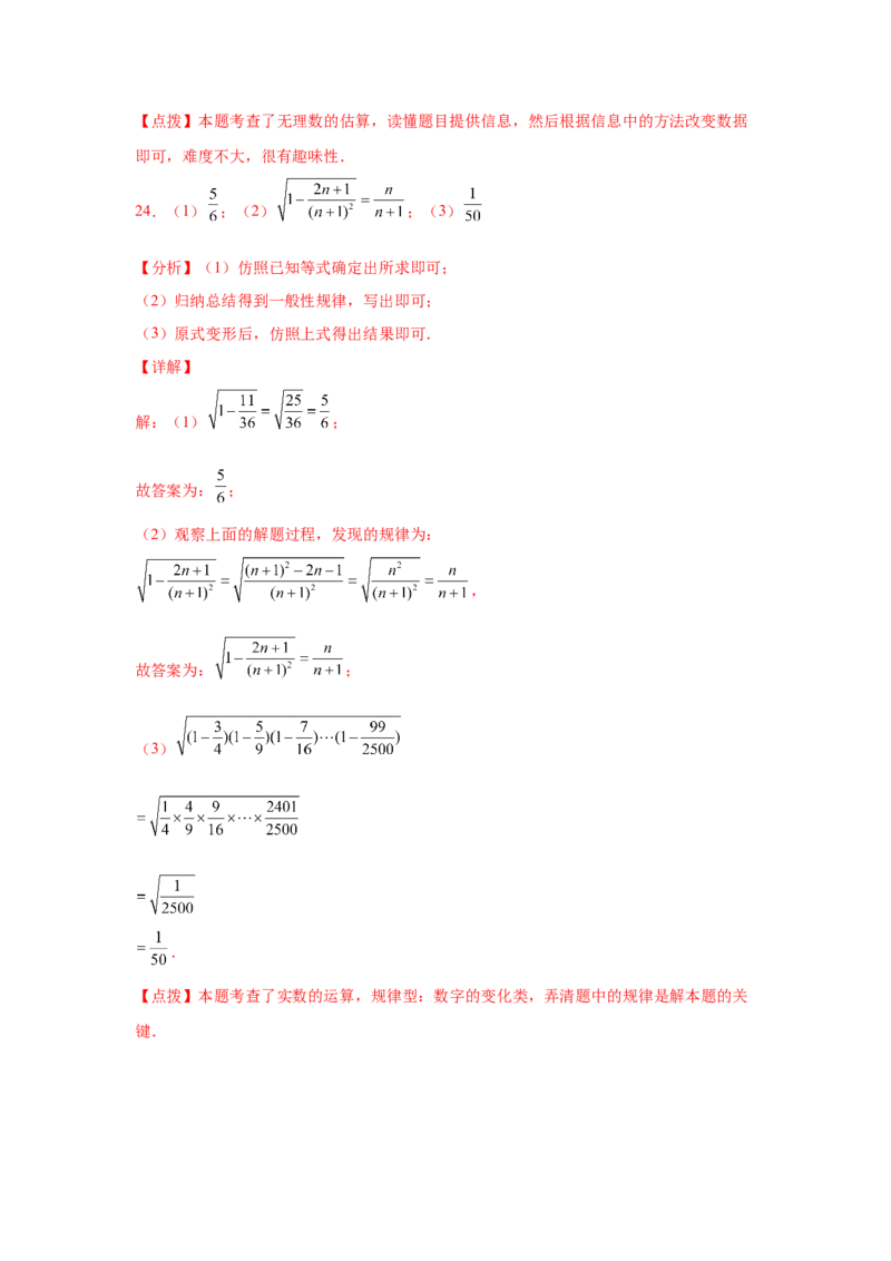 第6章实数（提高篇）-挑战满分七年级数学下册阶段性复习精选精练（人教版）_初中数学人教版_7下-初中数学人教版_7下-初中数学人教版（旧版）赠送_06习题试卷_6期中期末复习专题