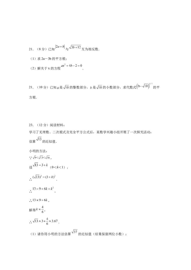 第6章实数（提高篇）-挑战满分七年级数学下册阶段性复习精选精练（人教版）_初中数学人教版_7下-初中数学人教版_7下-初中数学人教版（旧版）赠送_06习题试卷_6期中期末复习专题
