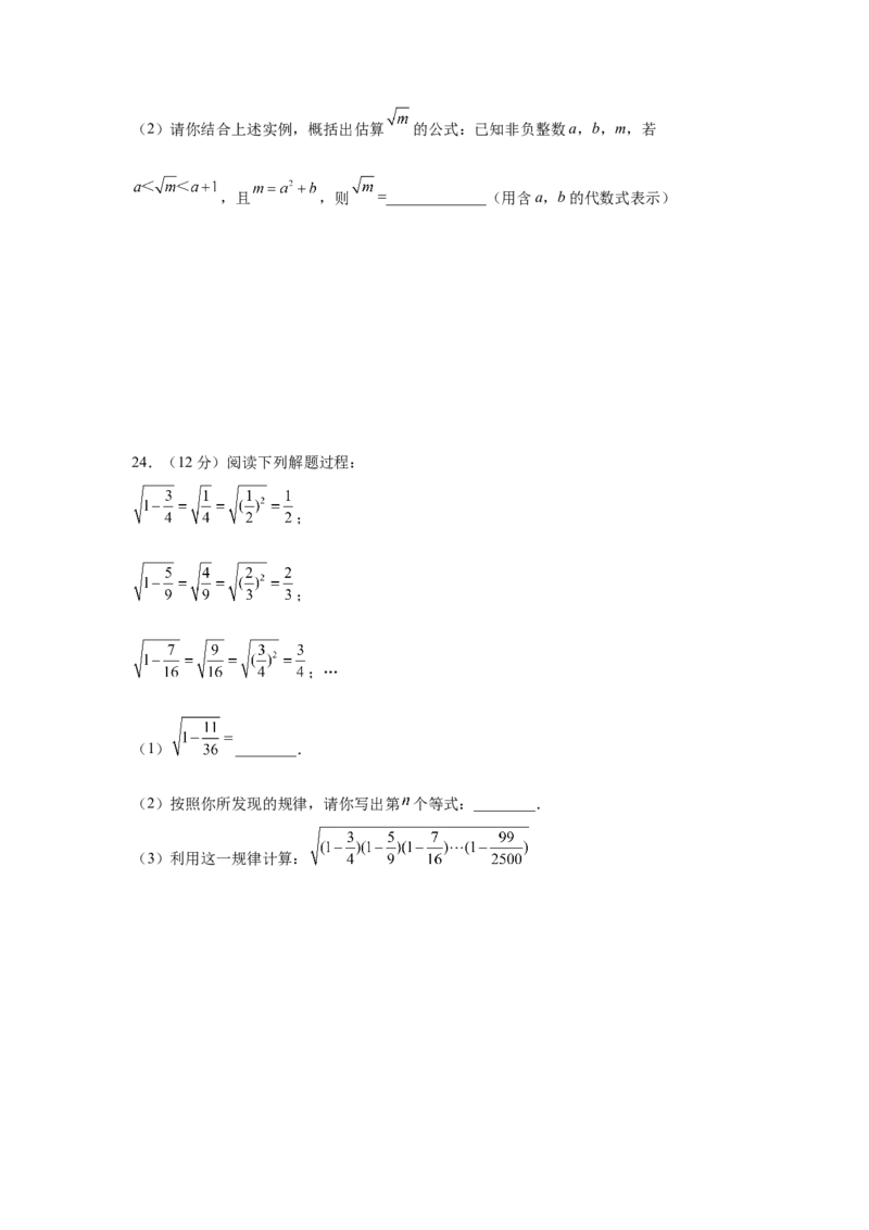 第6章实数（提高篇）-挑战满分七年级数学下册阶段性复习精选精练（人教版）_初中数学人教版_7下-初中数学人教版_7下-初中数学人教版（旧版）赠送_06习题试卷_6期中期末复习专题