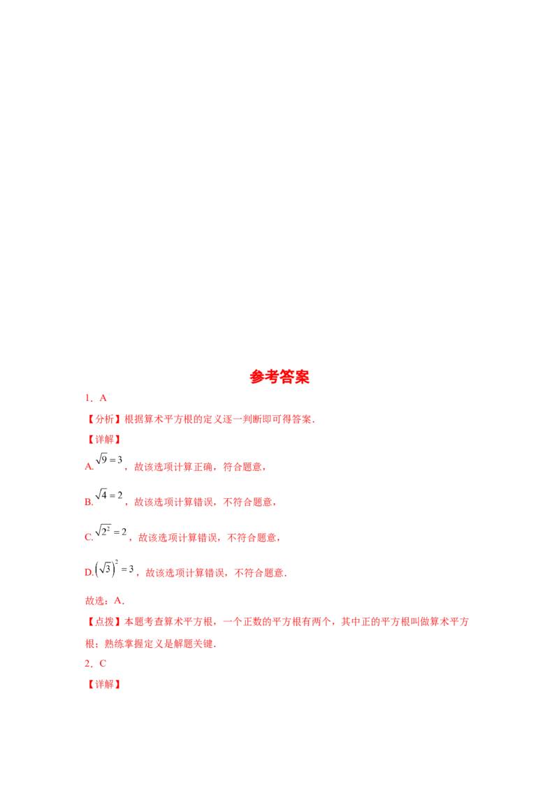 第6章实数（提高篇）-挑战满分七年级数学下册阶段性复习精选精练（人教版）_初中数学人教版_7下-初中数学人教版_7下-初中数学人教版（旧版）赠送_06习题试卷_6期中期末复习专题