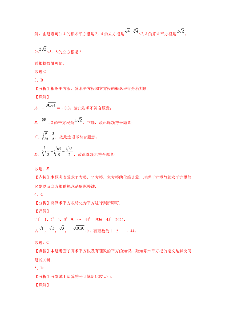 第6章实数（提高篇）-挑战满分七年级数学下册阶段性复习精选精练（人教版）_初中数学人教版_7下-初中数学人教版_7下-初中数学人教版（旧版）赠送_06习题试卷_6期中期末复习专题