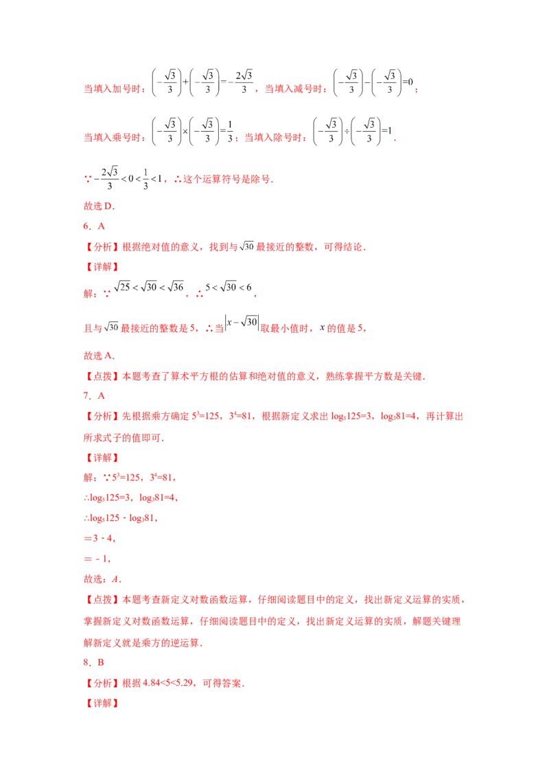 第6章实数（提高篇）-挑战满分七年级数学下册阶段性复习精选精练（人教版）_初中数学人教版_7下-初中数学人教版_7下-初中数学人教版（旧版）赠送_06习题试卷_6期中期末复习专题