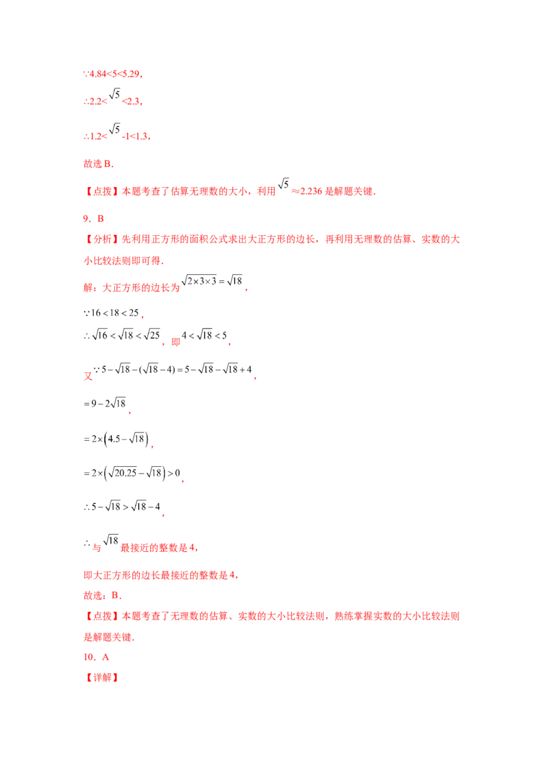 第6章实数（提高篇）-挑战满分七年级数学下册阶段性复习精选精练（人教版）_初中数学人教版_7下-初中数学人教版_7下-初中数学人教版（旧版）赠送_06习题试卷_6期中期末复习专题