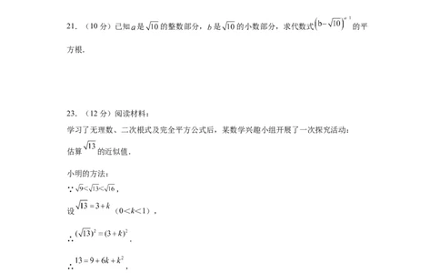 第6章实数（提高篇）-挑战满分七年级数学下册阶段性复习精选精练（人教版）_初中数学人教版_7下-初中数学人教版_7下-初中数学人教版（旧版）赠送_06习题试卷_6期中期末复习专题