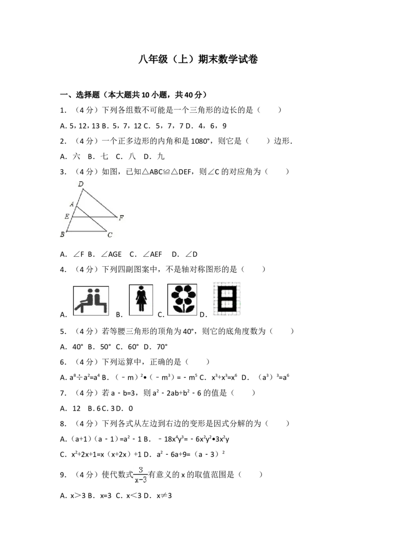 八年级上期末数学试卷03_初中数学人教版_8上-初中数学人教版_旧版_06习题试卷_4期末试卷_期末检测试卷（共12份含答案）