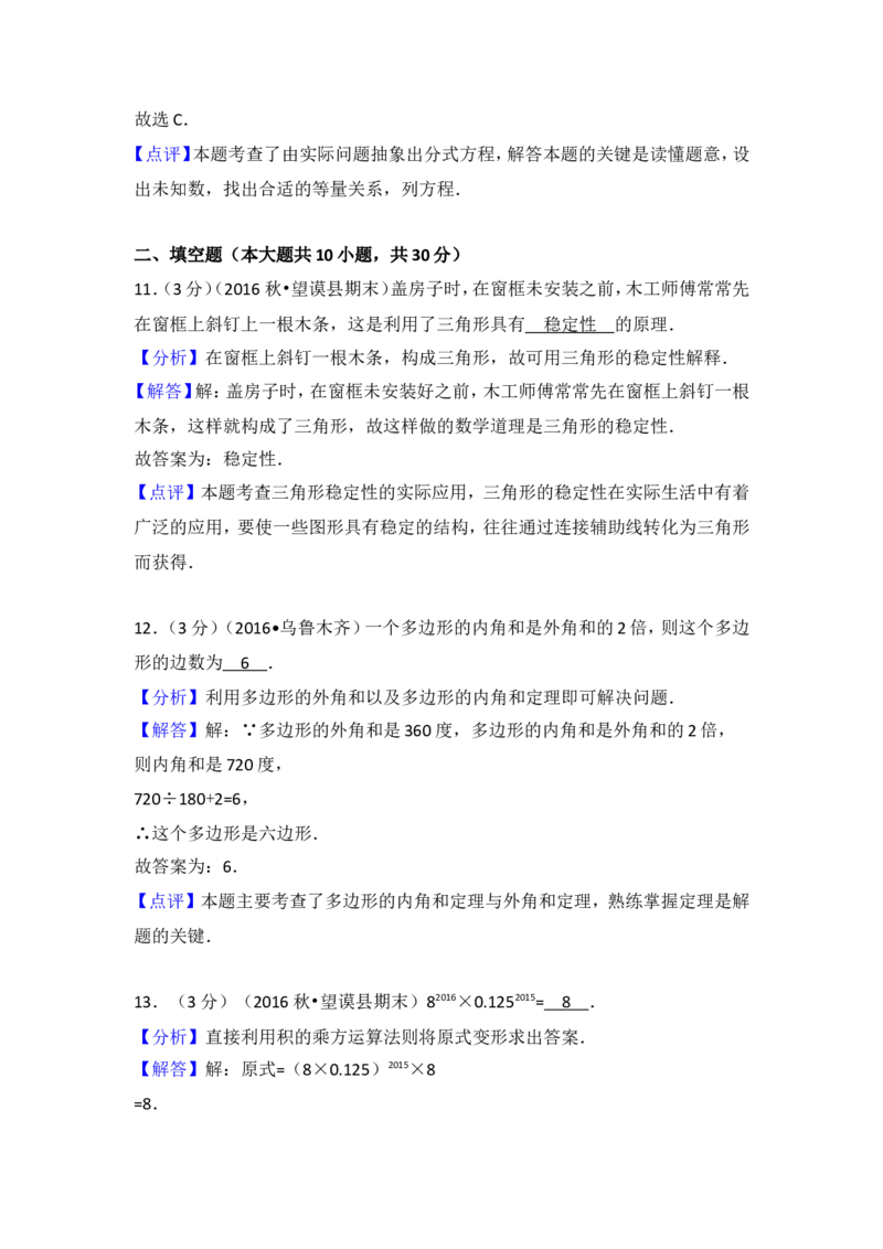 八年级上期末数学试卷03_初中数学人教版_8上-初中数学人教版_旧版_06习题试卷_4期末试卷_期末检测试卷（共12份含答案）