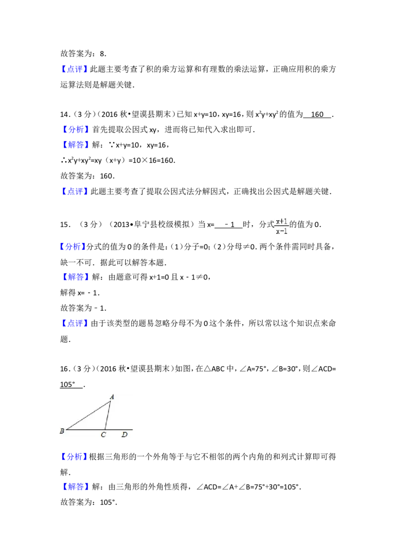 八年级上期末数学试卷03_初中数学人教版_8上-初中数学人教版_旧版_06习题试卷_4期末试卷_期末检测试卷（共12份含答案）