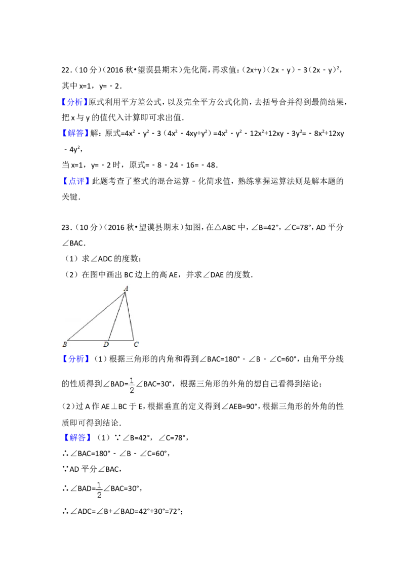 八年级上期末数学试卷03_初中数学人教版_8上-初中数学人教版_旧版_06习题试卷_4期末试卷_期末检测试卷（共12份含答案）