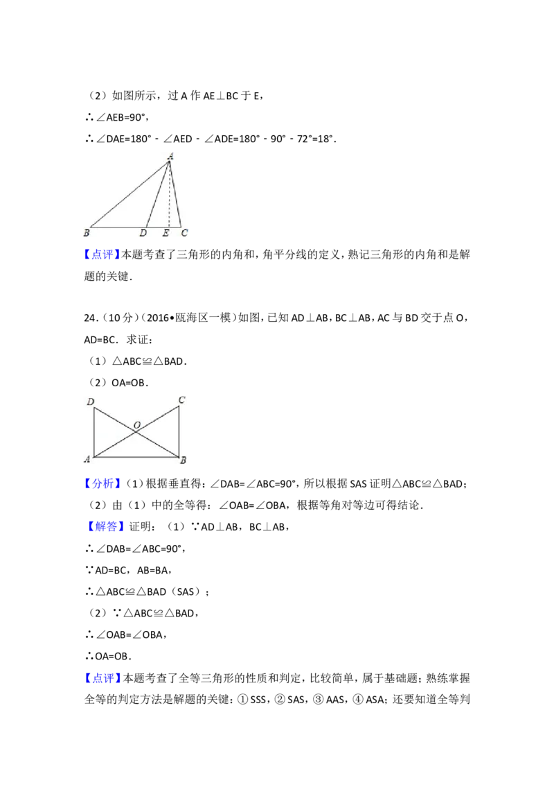 八年级上期末数学试卷03_初中数学人教版_8上-初中数学人教版_旧版_06习题试卷_4期末试卷_期末检测试卷（共12份含答案）