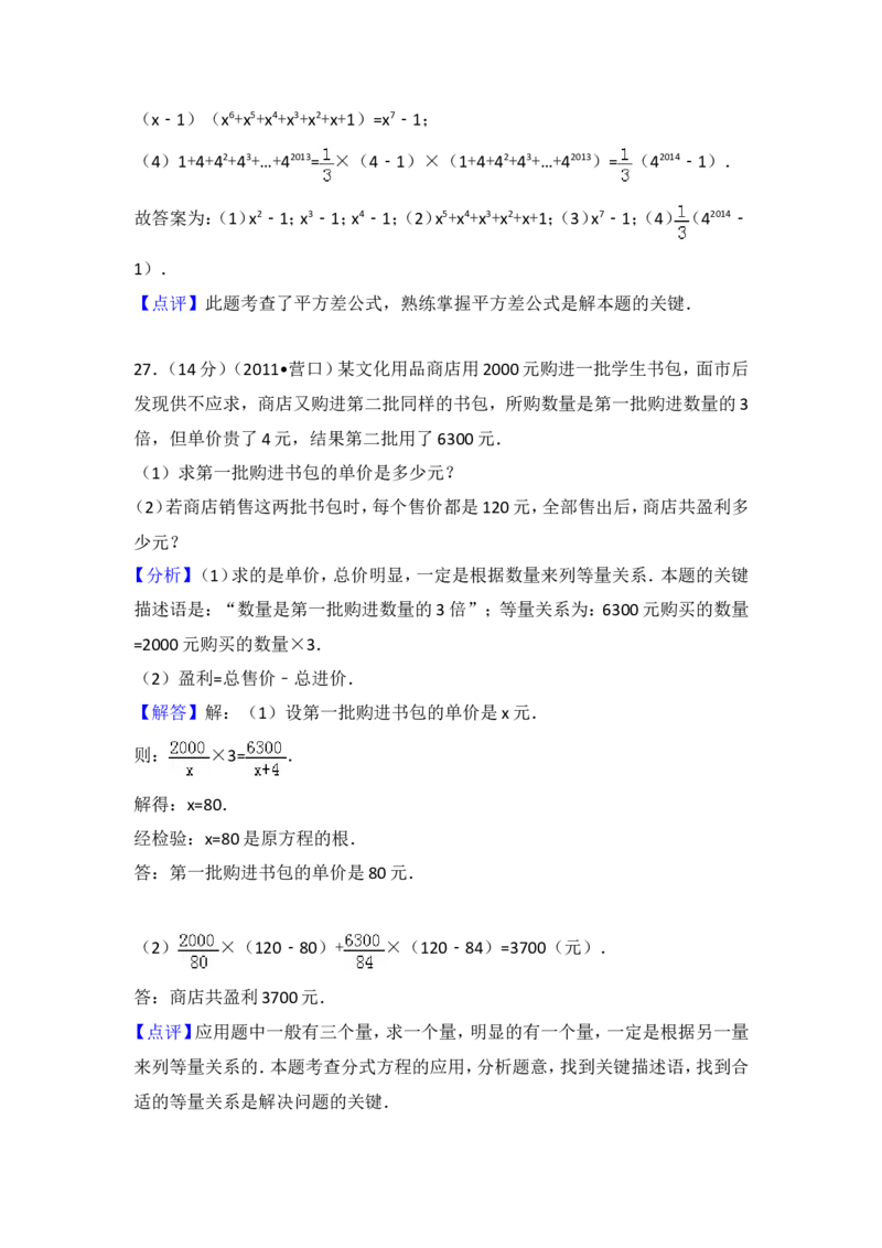 八年级上期末数学试卷03_初中数学人教版_8上-初中数学人教版_旧版_06习题试卷_4期末试卷_期末检测试卷（共12份含答案）