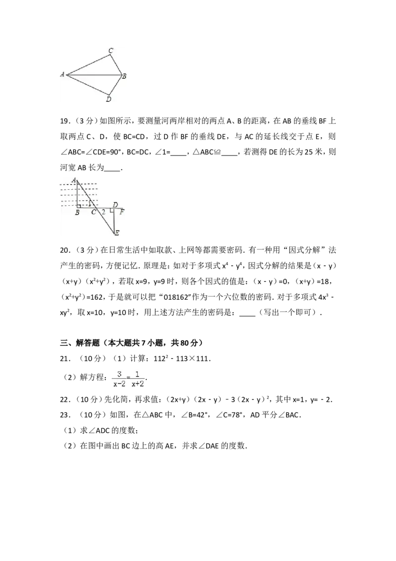 八年级上期末数学试卷03_初中数学人教版_8上-初中数学人教版_旧版_06习题试卷_4期末试卷_期末检测试卷（共12份含答案）