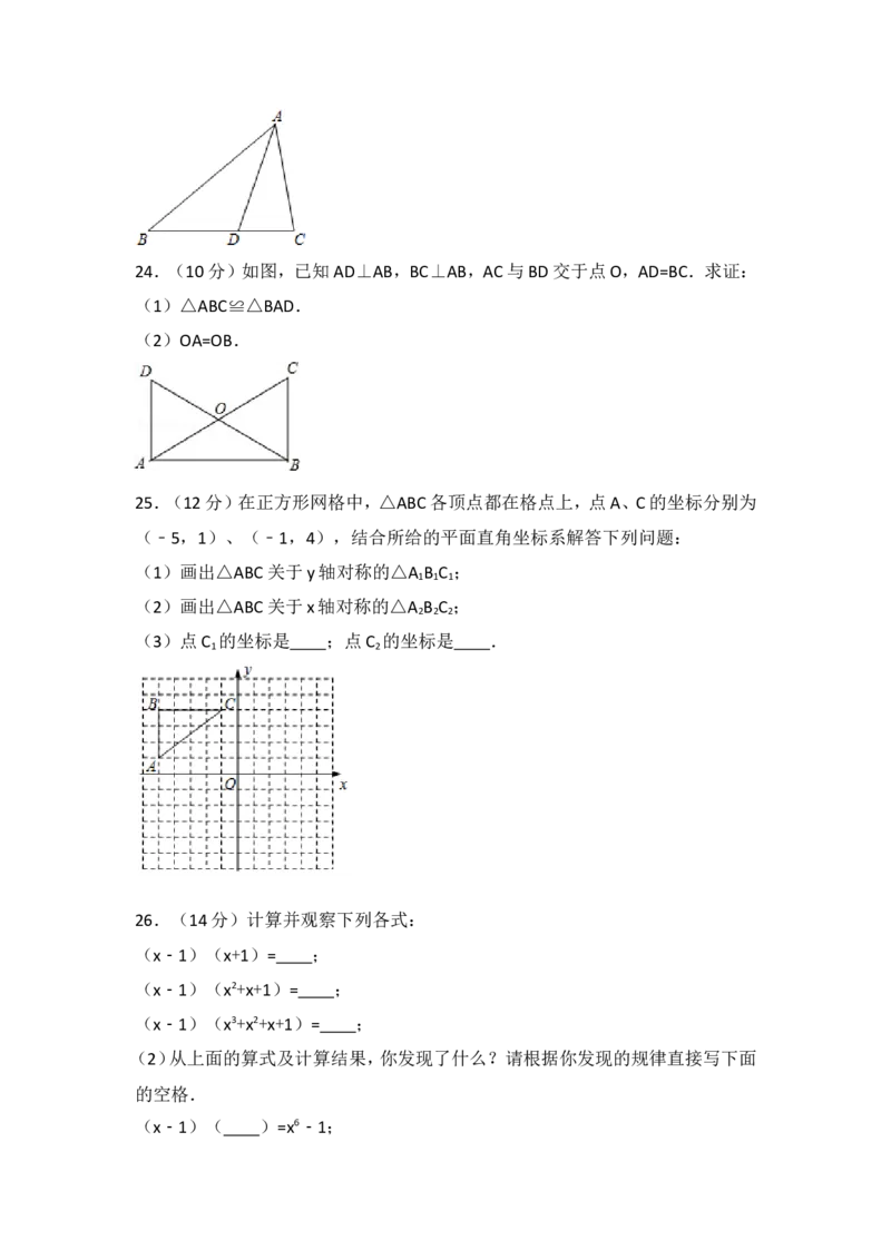 八年级上期末数学试卷03_初中数学人教版_8上-初中数学人教版_旧版_06习题试卷_4期末试卷_期末检测试卷（共12份含答案）