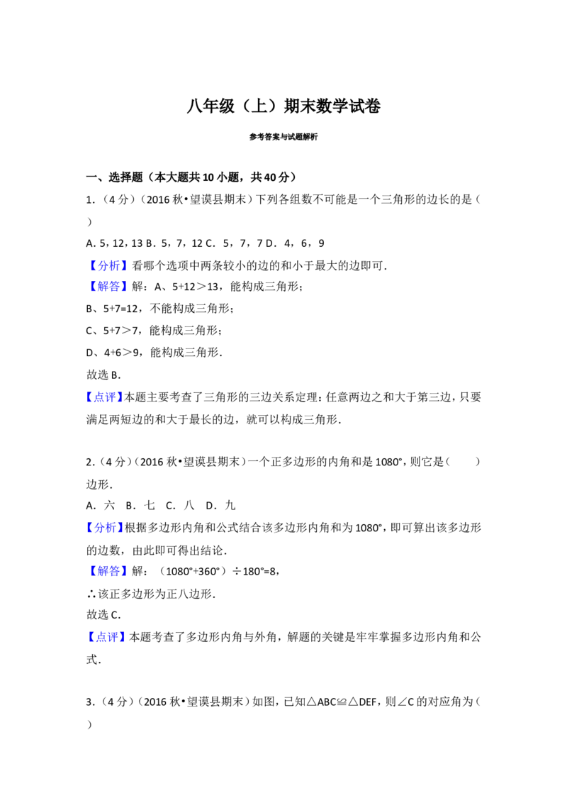 八年级上期末数学试卷03_初中数学人教版_8上-初中数学人教版_旧版_06习题试卷_4期末试卷_期末检测试卷（共12份含答案）