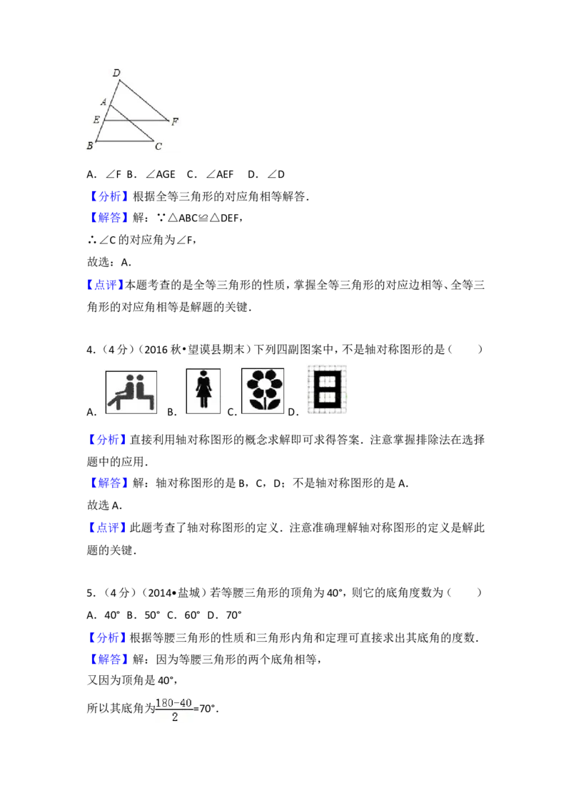 八年级上期末数学试卷03_初中数学人教版_8上-初中数学人教版_旧版_06习题试卷_4期末试卷_期末检测试卷（共12份含答案）