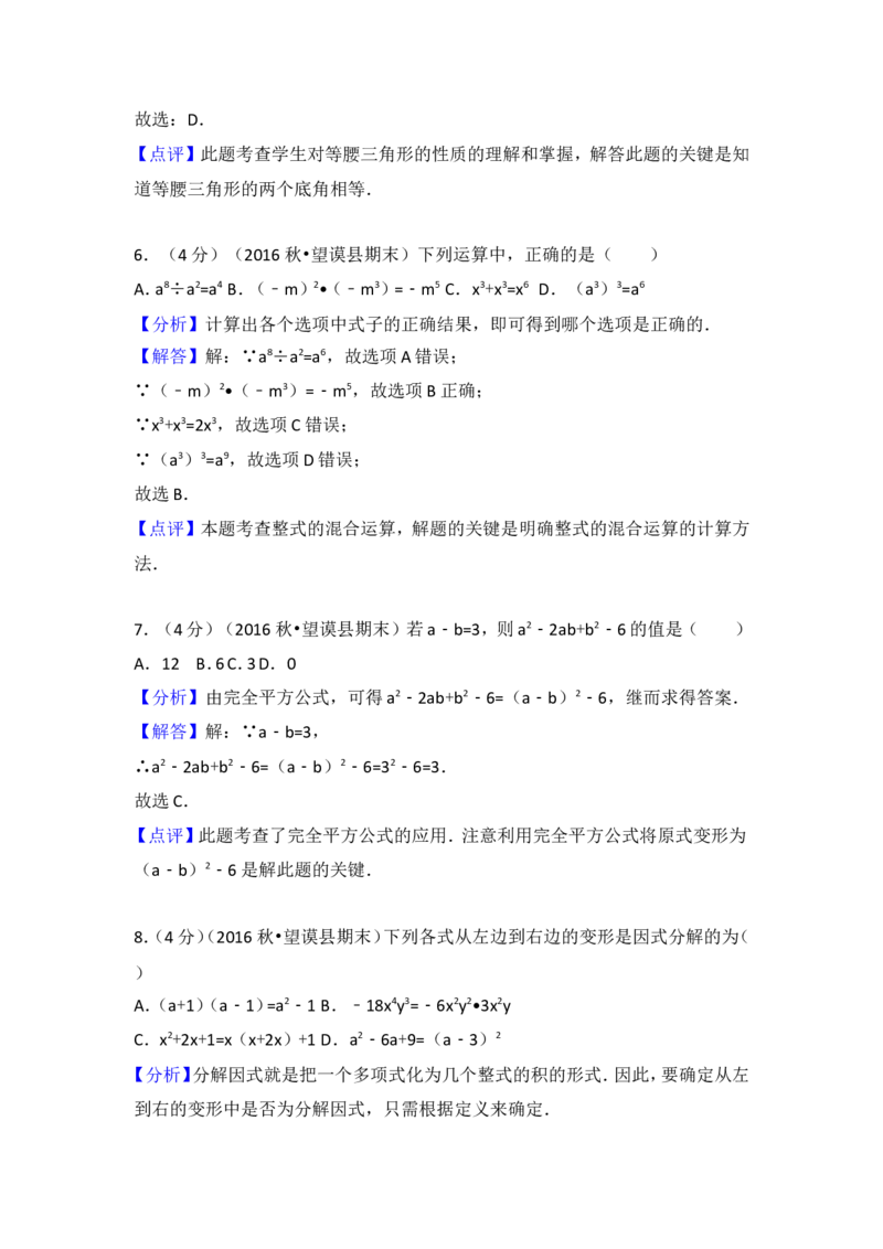 八年级上期末数学试卷03_初中数学人教版_8上-初中数学人教版_旧版_06习题试卷_4期末试卷_期末检测试卷（共12份含答案）
