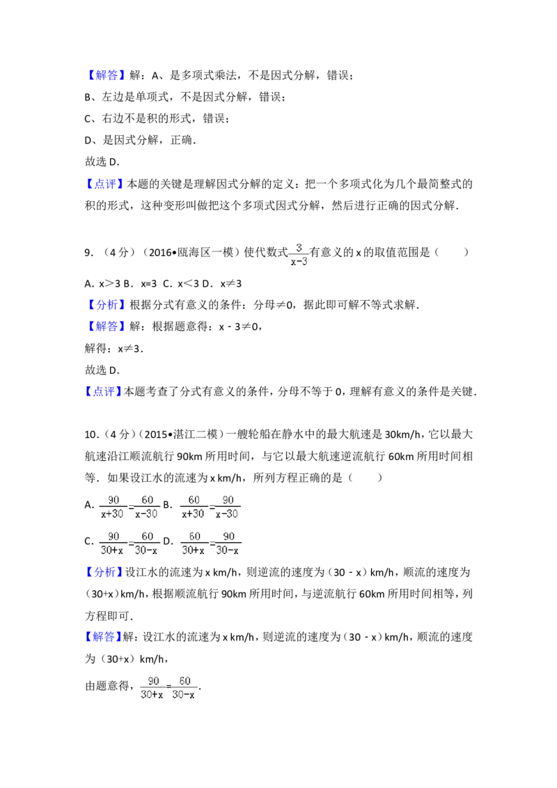 八年级上期末数学试卷03_初中数学人教版_8上-初中数学人教版_旧版_06习题试卷_4期末试卷_期末检测试卷（共12份含答案）