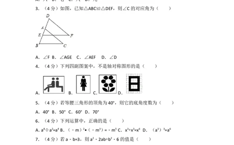 八年级上期末数学试卷03_初中数学人教版_8上-初中数学人教版_旧版_06习题试卷_4期末试卷_期末检测试卷（共12份含答案）