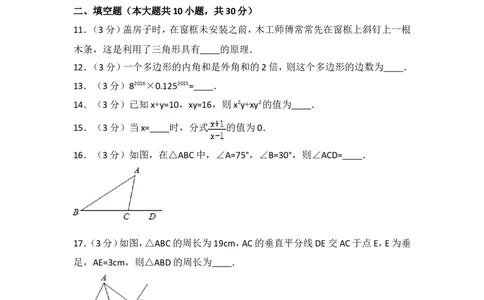八年级上期末数学试卷03_初中数学人教版_8上-初中数学人教版_旧版_06习题试卷_4期末试卷_期末检测试卷（共12份含答案）