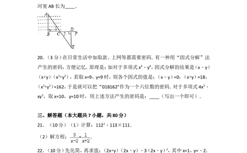 八年级上期末数学试卷03_初中数学人教版_8上-初中数学人教版_旧版_06习题试卷_4期末试卷_期末检测试卷（共12份含答案）