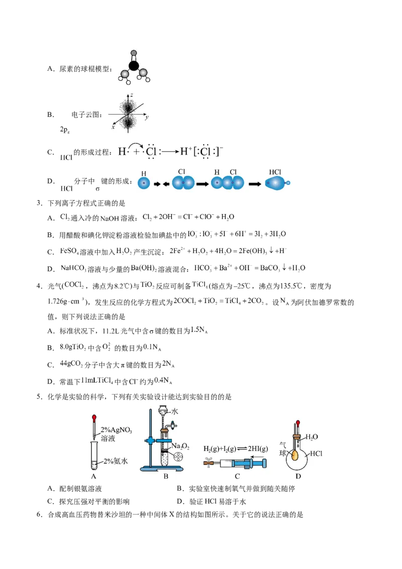 信息必刷卷01（重庆专用）（原卷版）_05高考化学_2025年新高考资料_2025考前信息卷_2025年高考化学考前信息必刷卷（重庆专用）3442867