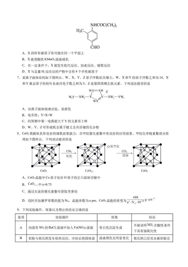 信息必刷卷01（重庆专用）（原卷版）_05高考化学_2025年新高考资料_2025考前信息卷_2025年高考化学考前信息必刷卷（重庆专用）3442867