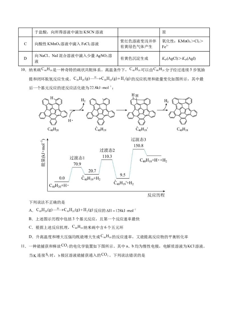 信息必刷卷01（重庆专用）（原卷版）_05高考化学_2025年新高考资料_2025考前信息卷_2025年高考化学考前信息必刷卷（重庆专用）3442867