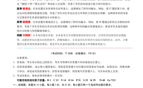 信息必刷卷01（重庆专用）（原卷版）_05高考化学_2025年新高考资料_2025考前信息卷_2025年高考化学考前信息必刷卷（重庆专用）3442867