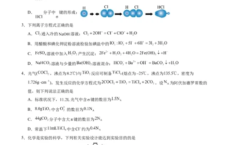 信息必刷卷01（重庆专用）（原卷版）_05高考化学_2025年新高考资料_2025考前信息卷_2025年高考化学考前信息必刷卷（重庆专用）3442867
