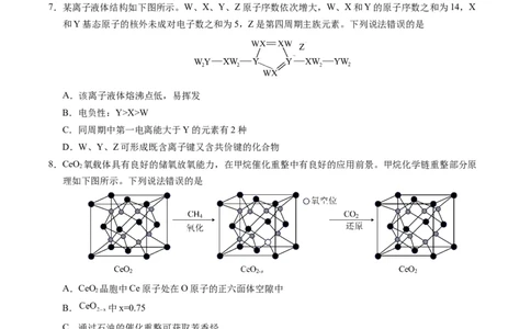 信息必刷卷01（重庆专用）（原卷版）_05高考化学_2025年新高考资料_2025考前信息卷_2025年高考化学考前信息必刷卷（重庆专用）3442867