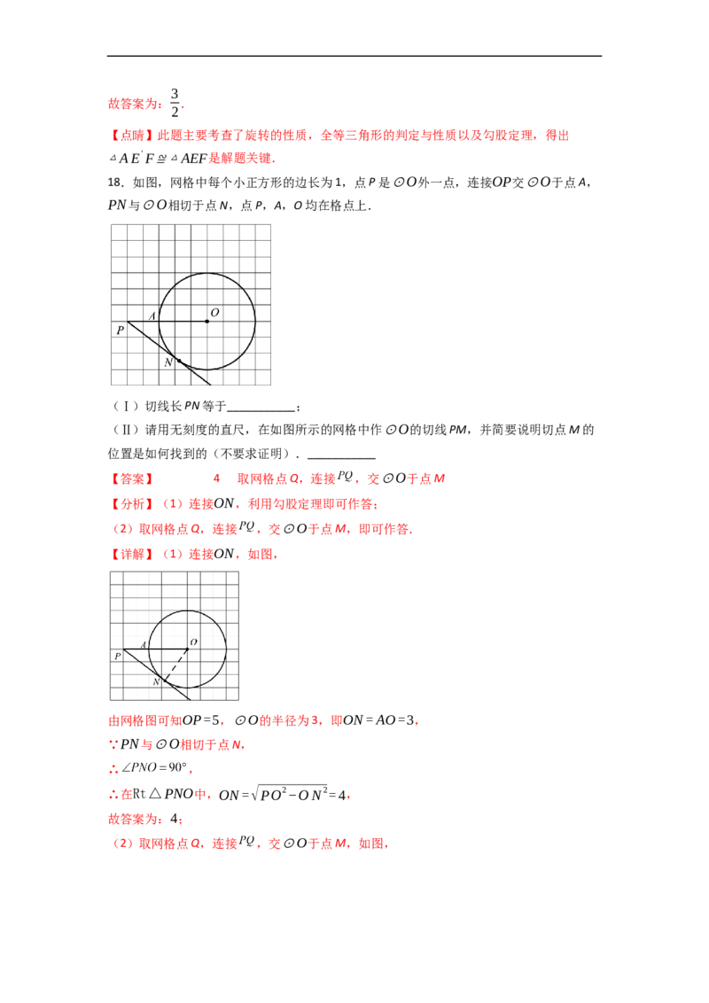 黄金卷03-赢在中考&middot;黄金8卷备战2023年中考数学全真模拟卷（天津专用）（解析版）_初中数学人教版_9下-初中数学人教版_10中考模拟卷