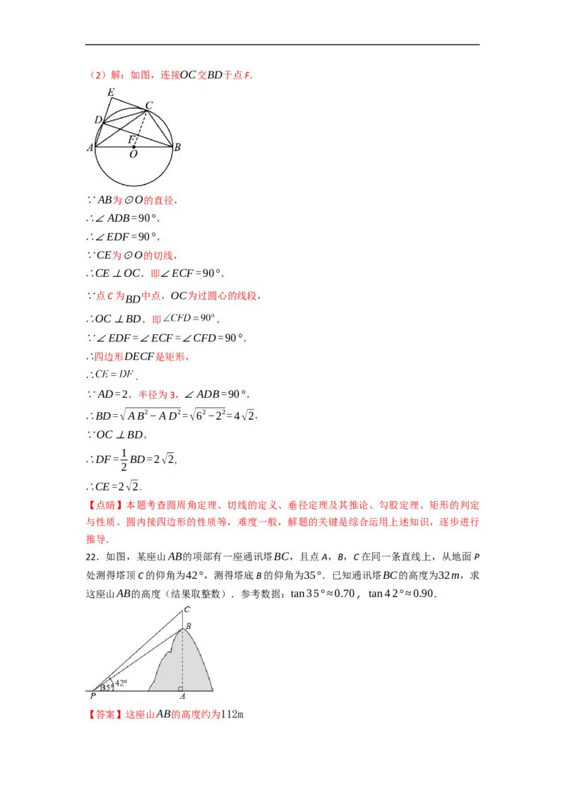 黄金卷03-赢在中考&middot;黄金8卷备战2023年中考数学全真模拟卷（天津专用）（解析版）_初中数学人教版_9下-初中数学人教版_10中考模拟卷