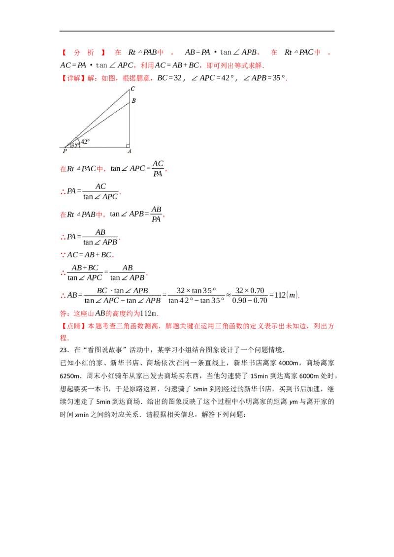 黄金卷03-赢在中考&middot;黄金8卷备战2023年中考数学全真模拟卷（天津专用）（解析版）_初中数学人教版_9下-初中数学人教版_10中考模拟卷