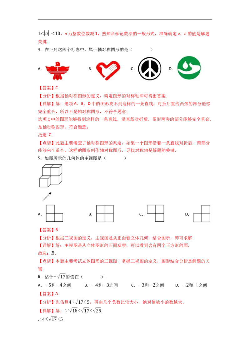 黄金卷03-赢在中考&middot;黄金8卷备战2023年中考数学全真模拟卷（天津专用）（解析版）_初中数学人教版_9下-初中数学人教版_10中考模拟卷