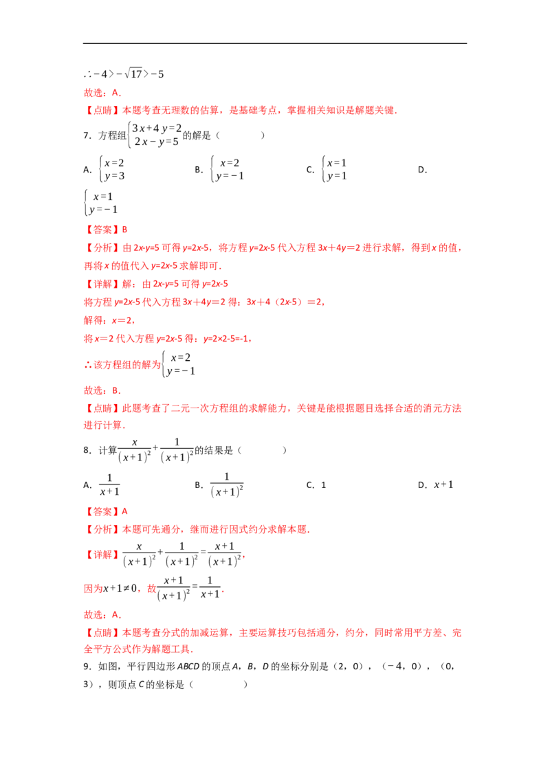 黄金卷03-赢在中考&middot;黄金8卷备战2023年中考数学全真模拟卷（天津专用）（解析版）_初中数学人教版_9下-初中数学人教版_10中考模拟卷