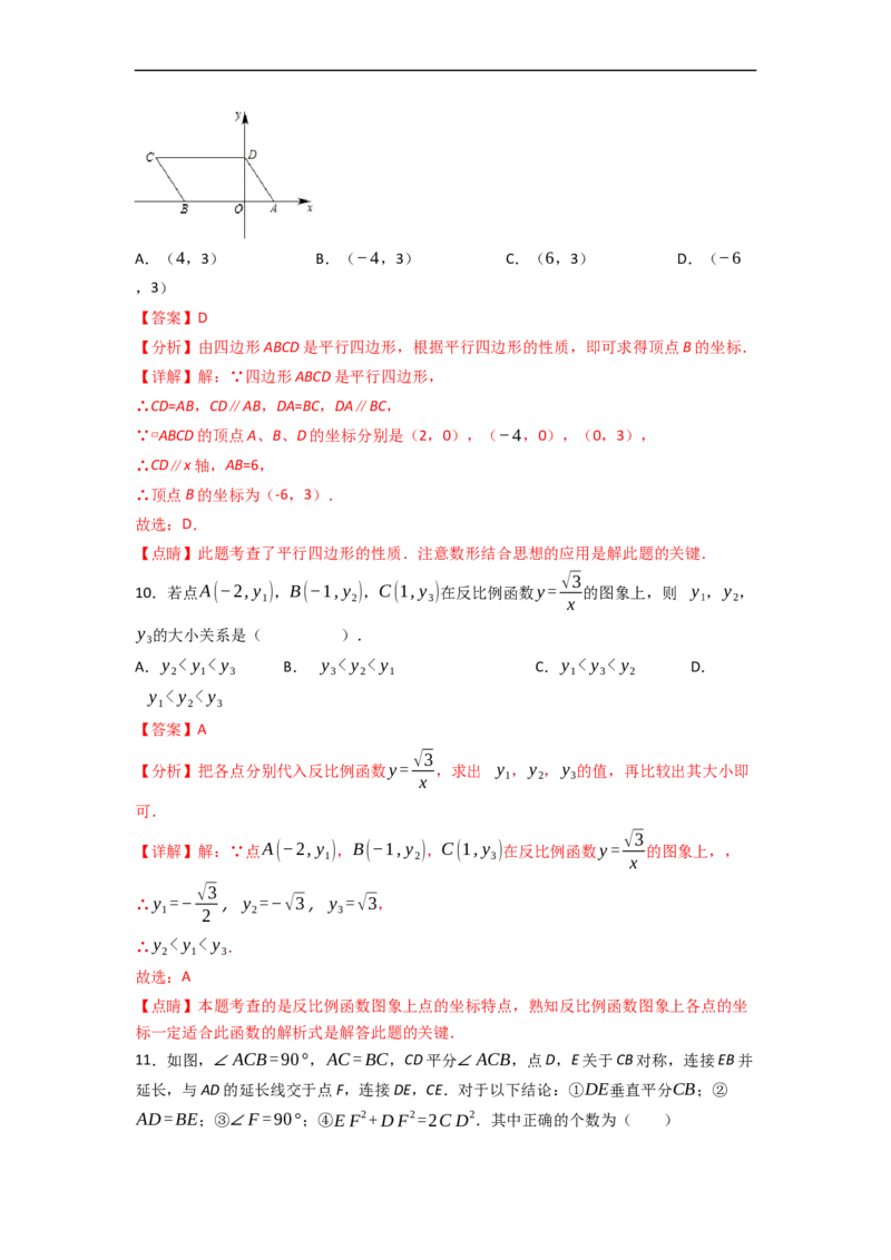 黄金卷03-赢在中考&middot;黄金8卷备战2023年中考数学全真模拟卷（天津专用）（解析版）_初中数学人教版_9下-初中数学人教版_10中考模拟卷