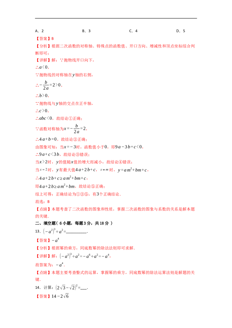 黄金卷03-赢在中考&middot;黄金8卷备战2023年中考数学全真模拟卷（天津专用）（解析版）_初中数学人教版_9下-初中数学人教版_10中考模拟卷