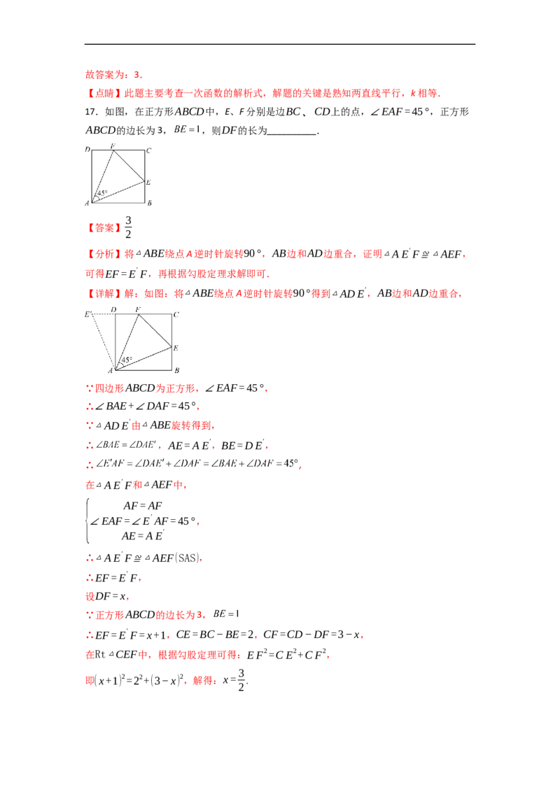 黄金卷03-赢在中考&middot;黄金8卷备战2023年中考数学全真模拟卷（天津专用）（解析版）_初中数学人教版_9下-初中数学人教版_10中考模拟卷