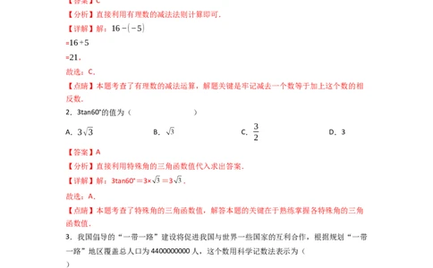 黄金卷03-赢在中考&middot;黄金8卷备战2023年中考数学全真模拟卷（天津专用）（解析版）_初中数学人教版_9下-初中数学人教版_10中考模拟卷