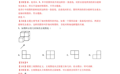 黄金卷03-赢在中考&middot;黄金8卷备战2023年中考数学全真模拟卷（天津专用）（解析版）_初中数学人教版_9下-初中数学人教版_10中考模拟卷