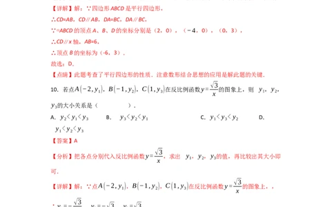 黄金卷03-赢在中考&middot;黄金8卷备战2023年中考数学全真模拟卷（天津专用）（解析版）_初中数学人教版_9下-初中数学人教版_10中考模拟卷