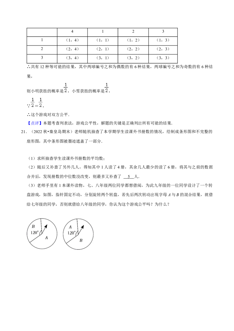 猜想05概率初步（常考必刷30题9种题型专项训练）（解析版）_初中数学人教版_9上-初中数学人教版_06习题试卷_7期中期末复习专题_2023-2024学年九年级数学上学期期末考点大串讲（人教版）