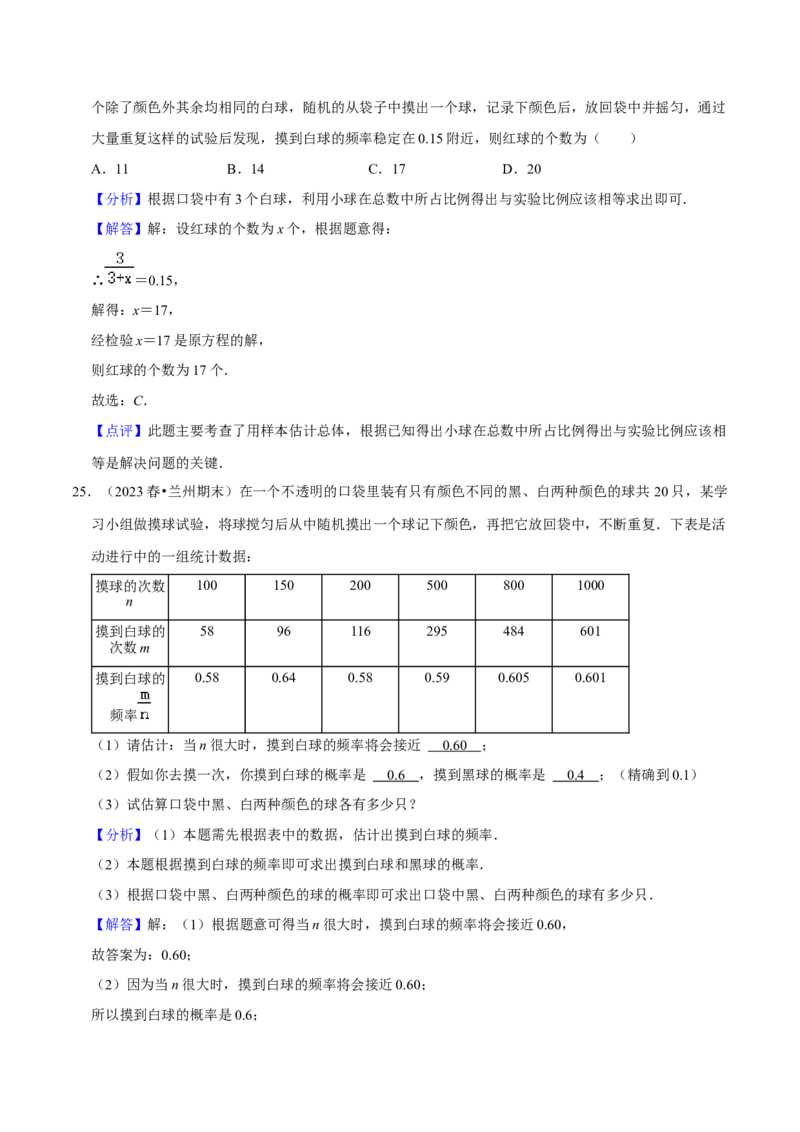 猜想05概率初步（常考必刷30题9种题型专项训练）（解析版）_初中数学人教版_9上-初中数学人教版_06习题试卷_7期中期末复习专题_2023-2024学年九年级数学上学期期末考点大串讲（人教版）