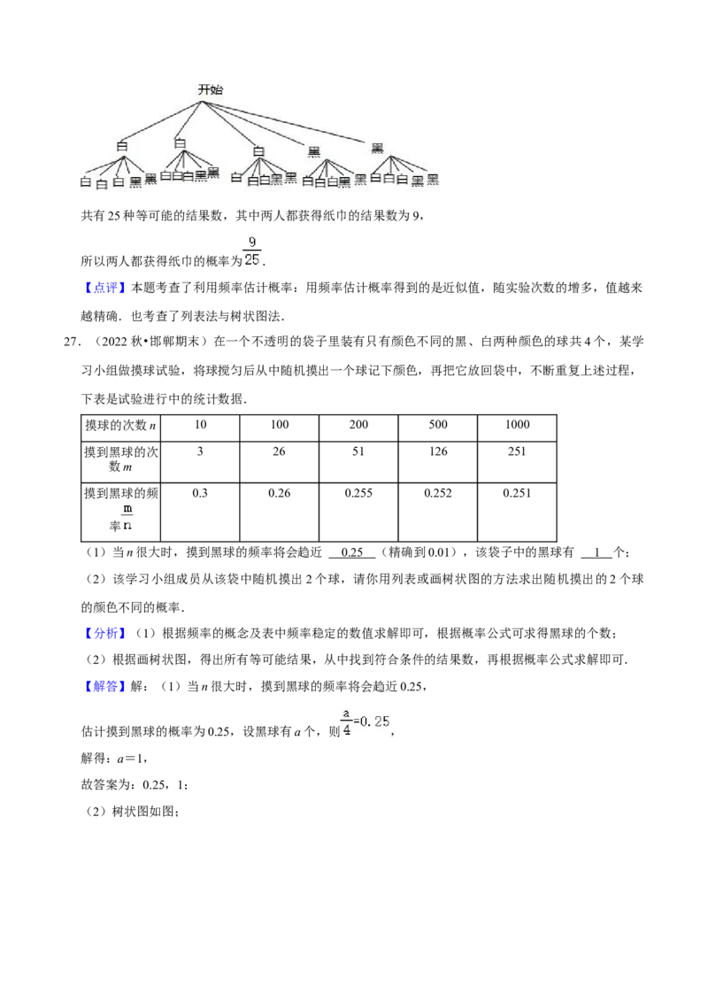 猜想05概率初步（常考必刷30题9种题型专项训练）（解析版）_初中数学人教版_9上-初中数学人教版_06习题试卷_7期中期末复习专题_2023-2024学年九年级数学上学期期末考点大串讲（人教版）