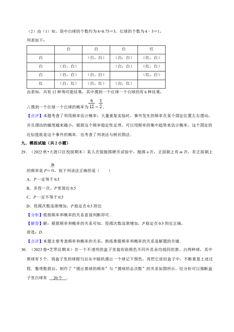 猜想05概率初步（常考必刷30题9种题型专项训练）（解析版）_初中数学人教版_9上-初中数学人教版_06习题试卷_7期中期末复习专题_2023-2024学年九年级数学上学期期末考点大串讲（人教版）