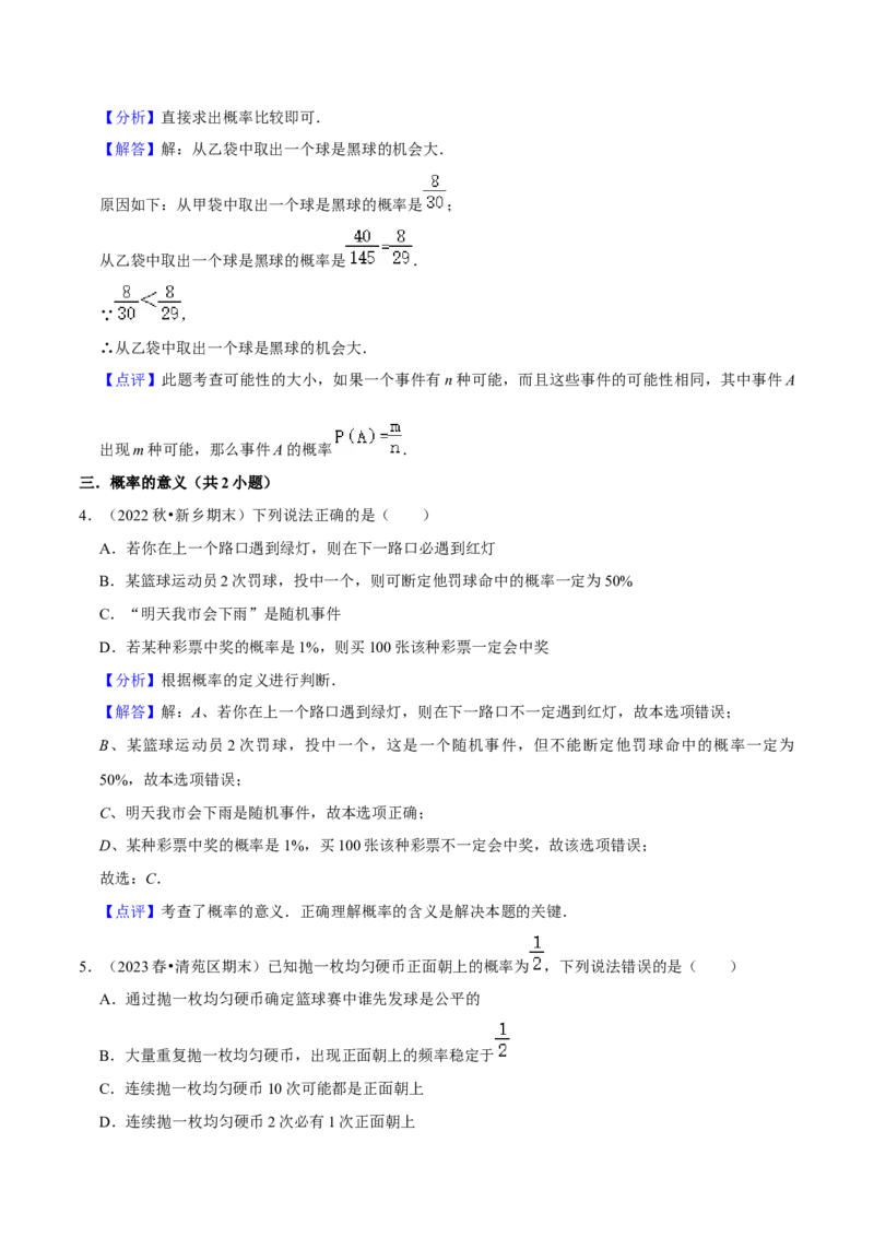 猜想05概率初步（常考必刷30题9种题型专项训练）（解析版）_初中数学人教版_9上-初中数学人教版_06习题试卷_7期中期末复习专题_2023-2024学年九年级数学上学期期末考点大串讲（人教版）