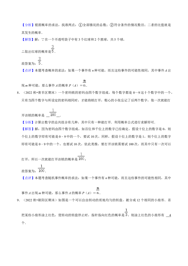 猜想05概率初步（常考必刷30题9种题型专项训练）（解析版）_初中数学人教版_9上-初中数学人教版_06习题试卷_7期中期末复习专题_2023-2024学年九年级数学上学期期末考点大串讲（人教版）